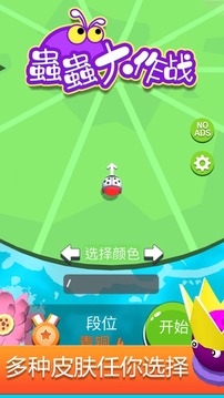 蟲蟲大作戰(zhàn)游戲截圖4