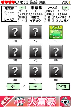 にほんめぐり游戲截圖3