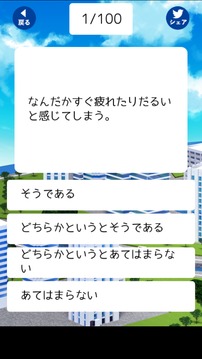 オススメ居住地診斷游戲截圖3