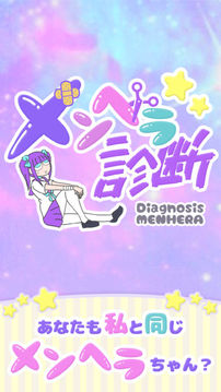 XXメンヘラ診斷XX游戲截圖3