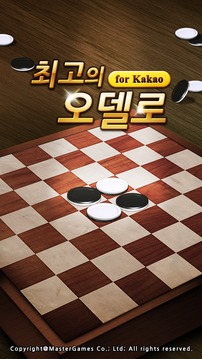 最強者奧賽羅forKakao游戲截圖1