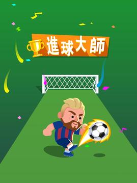 進(jìn)球大師FIFA足球經(jīng)理游戲截圖4