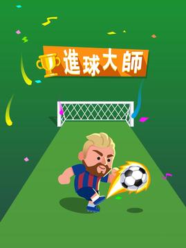 进球大师FIFA足球经理游戏截图4