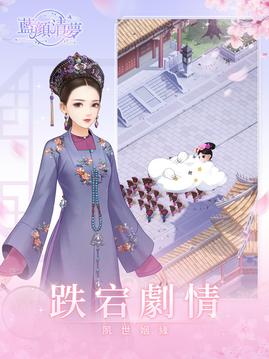 藍(lán)顏清夢游戲截圖4