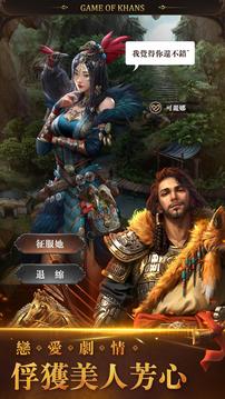 可汗的遊戲游戲截圖4