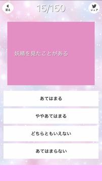 脳內(nèi)メルヘン診斷游戲截圖3