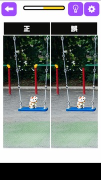 よく見るとなんとなく変４游戲截圖2