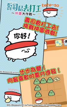 壽司君去打工游戲截圖5