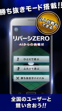 リバーシZERO2人対戦もできるリバーシ無(wú)料ゲーム游戲截圖2