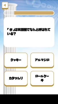 雑學の道游戲截圖2