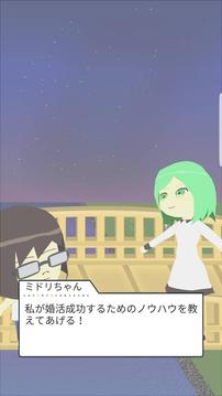婚活玉のこしシミュレーション游戲截圖5
