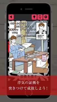 浮気男を許さない游戲截圖1