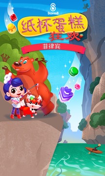 紙杯蛋糕狂歡菲律賓游戲截圖1