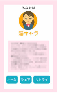 陽キャ陰キャ診斷游戲截圖1