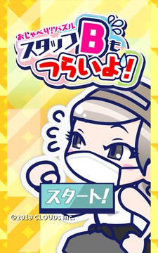 おしゃべりパズル?スタッフBもつらいよ?游戲截圖5