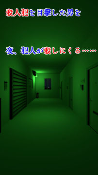 脫出ゲーム　アイツが殺しにやってくる游戲截圖5
