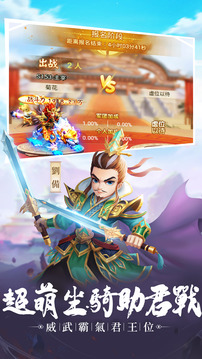 名將三國游戲截圖1