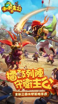 小小主公2游戲截圖5