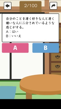じじい度ばばあ度チェック游戲截圖2