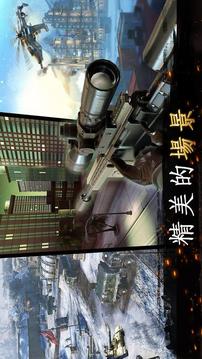 狙擊殺手行動游戲截圖4