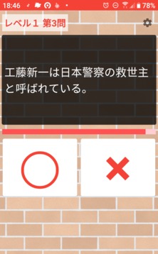 名探偵コナンクイズ診斷アプリ無料ゲーム游戲截圖2