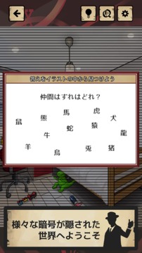 暗號(hào)仕掛けの世界游戲截圖4