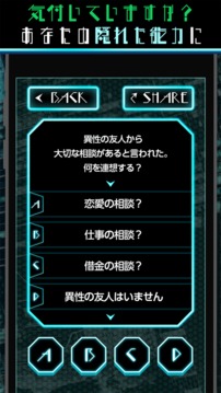 性格診斷潛在能力診斷游戲截圖1