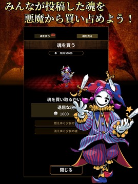 悪魔に魂を売ってみた游戲截圖2