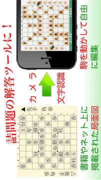將棋スキャンPro游戲截圖3