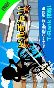 ビルチャリ游戲截圖1