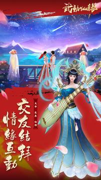 武動(dòng)仙緣游戲截圖2