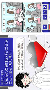 人の心を読む心理學(xué)游戲截圖1
