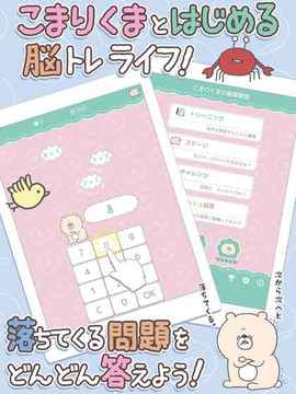 こまりくまの暗算ドリル游戲截圖4