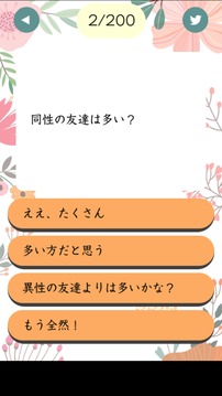 性格いい女內面美人度診斷游戲截圖1