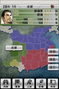 三國志２游戲截圖4