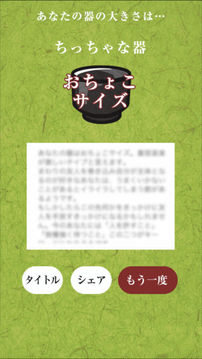 器の大きさ診斷游戲截圖1