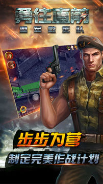 勇往直前-盟軍敢死隊游戲截圖5