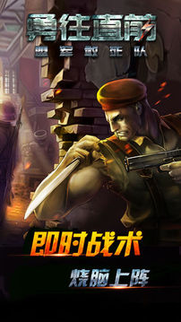 勇往直前-盟軍敢死隊游戲截圖4