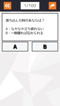 切り替え力診斷游戲截圖3