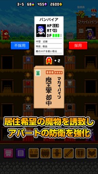 デモンズアパート游戲截圖4