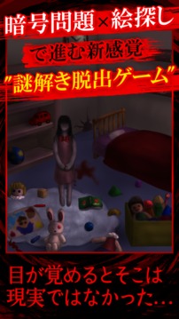 謎解き脫出ゲーム怪異輪廻からの脫出游戲截圖5