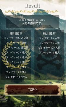 人狼GAME游戲截圖1