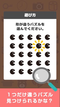 ちがうのみっけ游戲截圖4