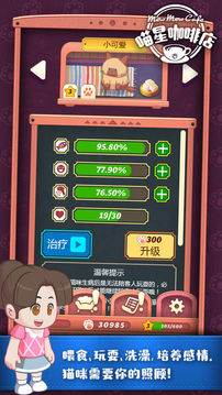 喵星咖啡店?游戲截圖1