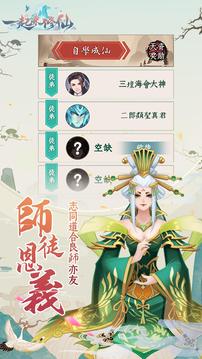 一起來修仙游戲截圖1