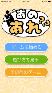 あのあれカタカナ禁止のパーティーゲーム游戲截圖5