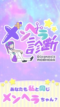 XXメンヘラ診斷XX–ココロの暗抱えてる游戲截圖2