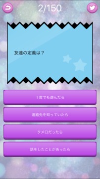 キラキラリア充チェッカー游戲截圖1