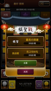 最好圍棋游戲截圖3