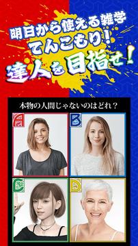 雑學の達人游戲截圖1